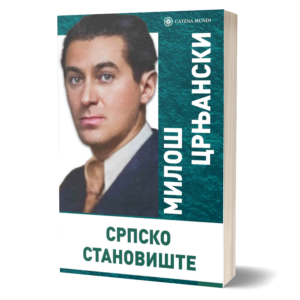 Српско становиште – Милош Црњански