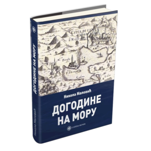 Догодине на мору – Никола Маловић