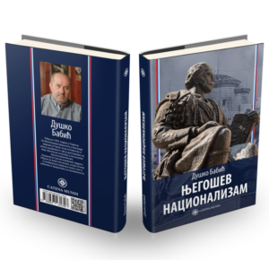 Његошев национализам – Душко Бабић