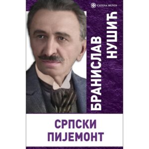 Српски пијемонт – Бранислав Нушић