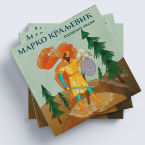 Краљевић Марко - одабране песме