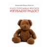 Како породици вратити изгубљену радост
