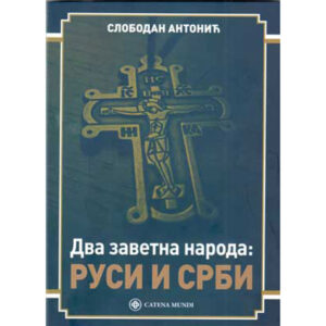 Два заветна народа: Руси и Срби – Слободан Антонић