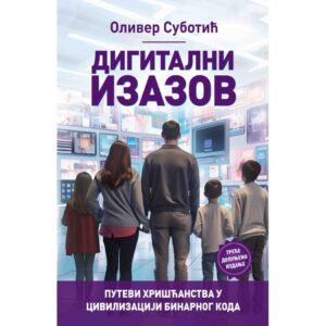 Дигитални изазов: путеви хришћанства у цивилизацији бинарног кода – Оливер Суботић