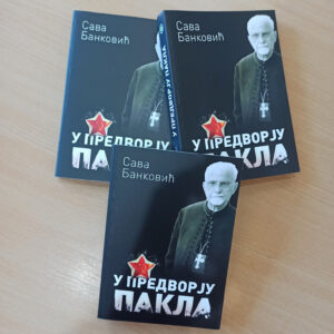 Сава Банковић – У предворју пакла