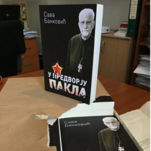 Сава Банковић – У предворју пакла