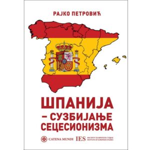 Шпанија: сузбијање сецесионизма – Рајко Петровић