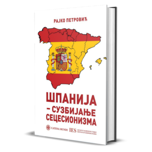 Шпанија: сузбијање сецесионизма – Рајко Петровић