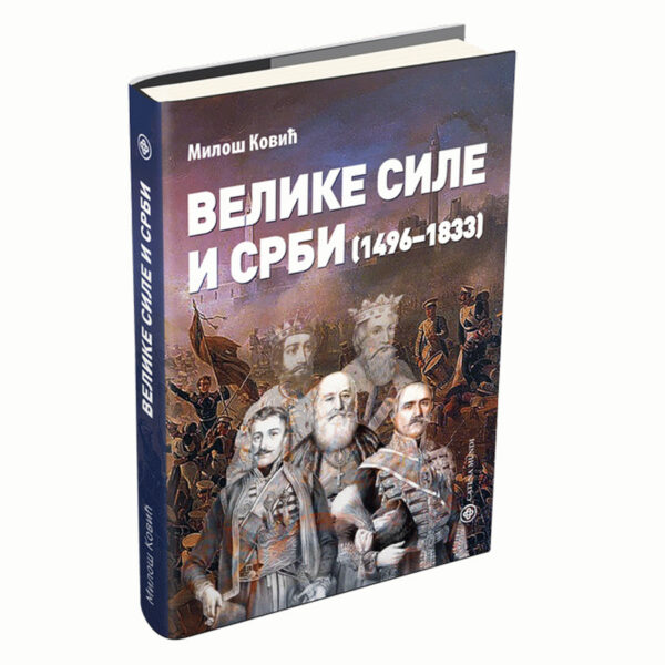 Велике силе и Срби 1496–1833 – Милош Ковић