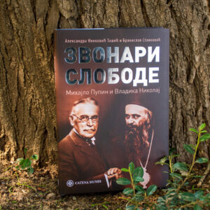 Звонари слободе: Михајло Пупин и Владика Николај