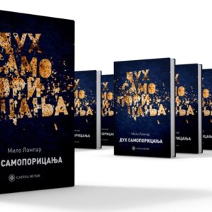 Мило Ломпар – Дух самопорицања