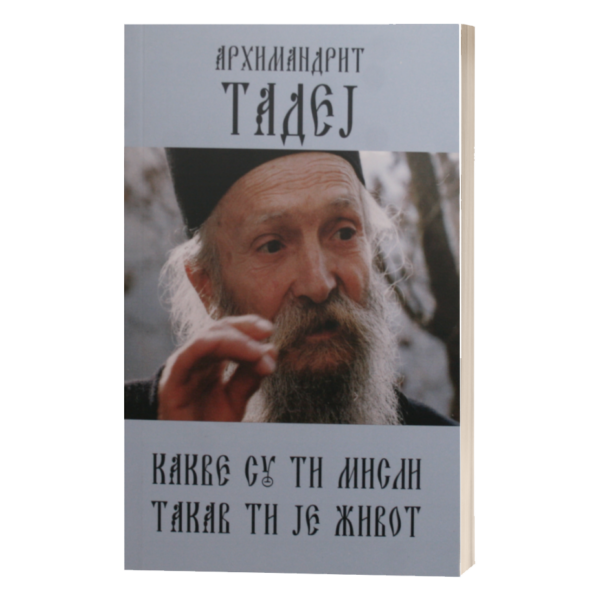 Какве су ти мисли - такав ти је и живот - старац Тадеј Витовнички
