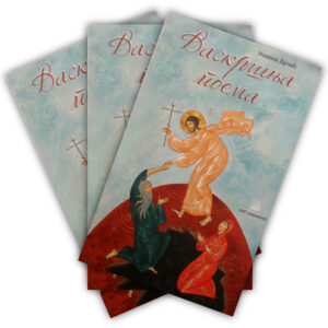 Васкршња поема - Невена Дучић