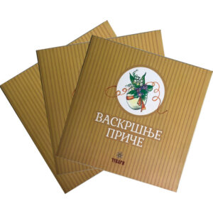 Васкршње приче - Чувари - Оливера Ристић