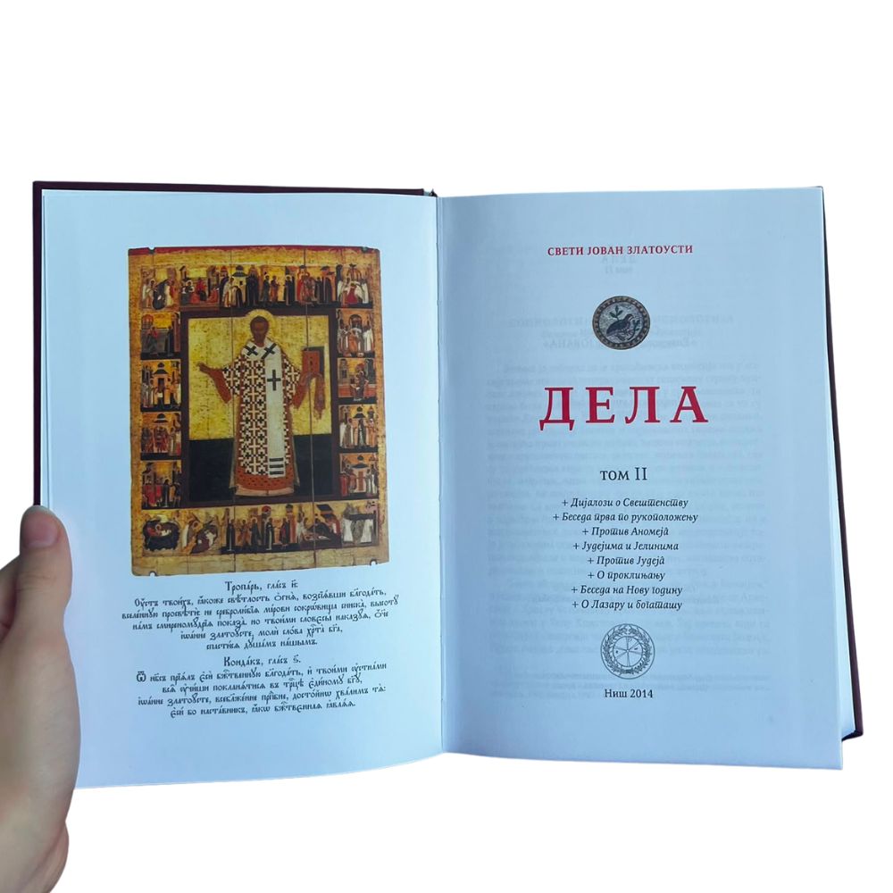 Jovan Zlatousti - 2. tom sabrana dela