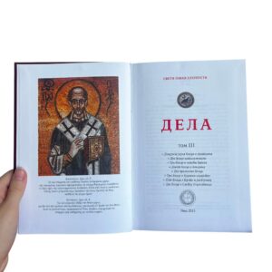 Jovan Zlatousti - 3. tom sabrana dela