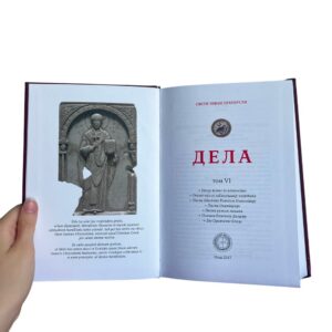 Jovan Zlatousti - 6. tom sabrana dela