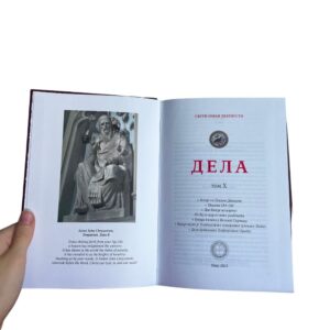 Jovan Zlatousti - 10. tom sabrana dela