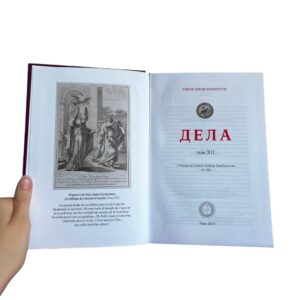 Jovan Zlatousti - 12. tom sabrana dela