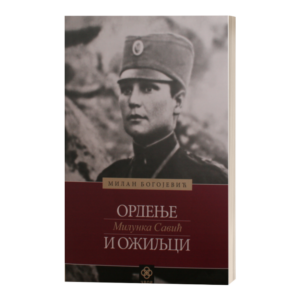 Ордење и ожиљци