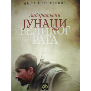Заборављени јунаци Великог рата - Милан Богојевић