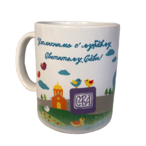 Шоља ускликнимо с'љубављу светитељу Сави