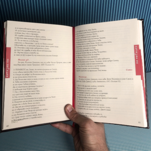 Псалтир Б5 кожни повез са омотницом