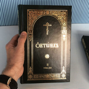 Октоих на црквенословенском - 2. део