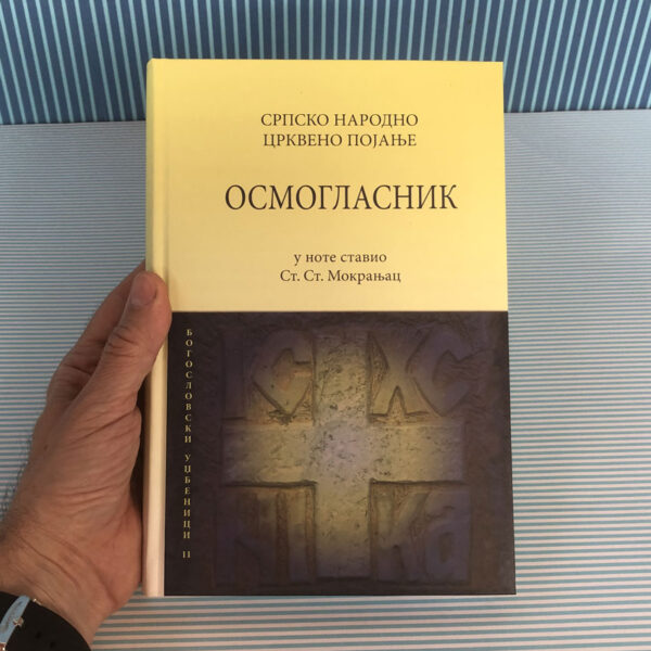 Осмогласник, ноте, Мокрањац