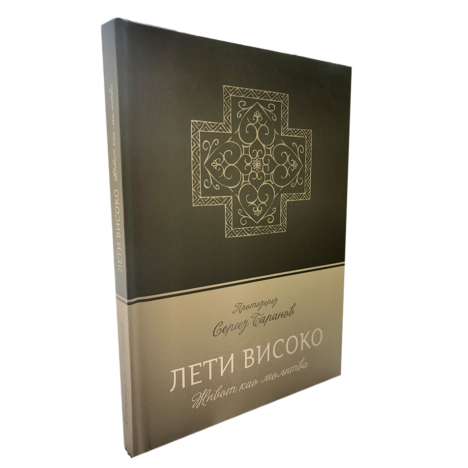 Лети високо - Слика 2