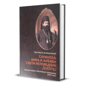 Alternative view of Служитељ мира и љубави - свети исповедник Доситеј