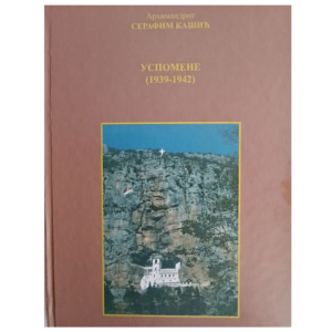 Успомене (1939-1942) - архимандрит Серафим Кашић