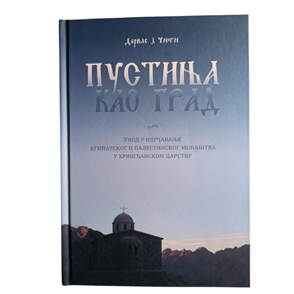 Пустиња као град