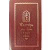 Psaltir na crkvenoslovenskom