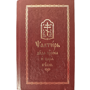 Psaltir na crkvenoslovenskom