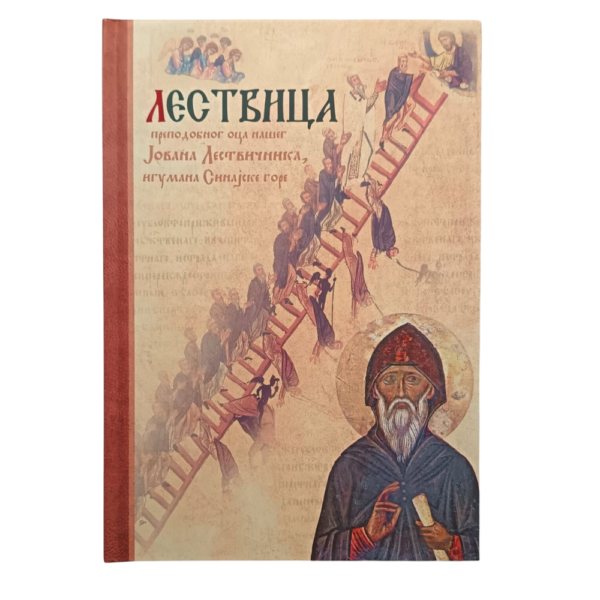 Лествица