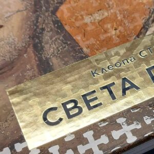 Alternative view of Света Петка