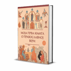Moja prva knjiga