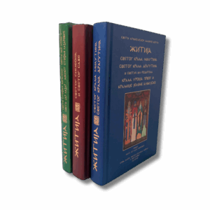 Комплет житија