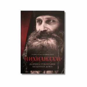 Нихилизам