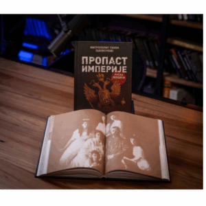 Пропаст империје - Руска лекција