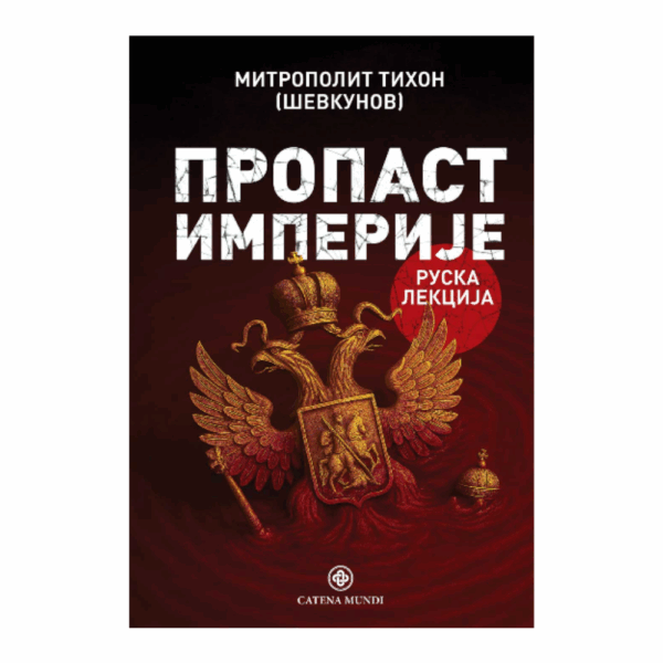 Пропаст империје - Руска лекција