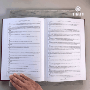 Законик Цара Стефана Душана - ДУШАНОВ ЗАКОНИК