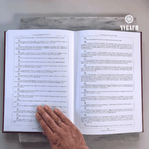 Законик Цара Стефана Душана - ДУШАНОВ ЗАКОНИК