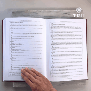 Законик Цара Стефана Душана - ДУШАНОВ ЗАКОНИК