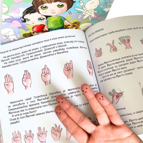 Лепотанчићи у свету слова
