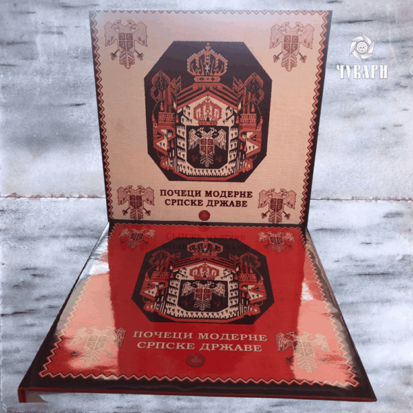 Почеци модерне српске државе