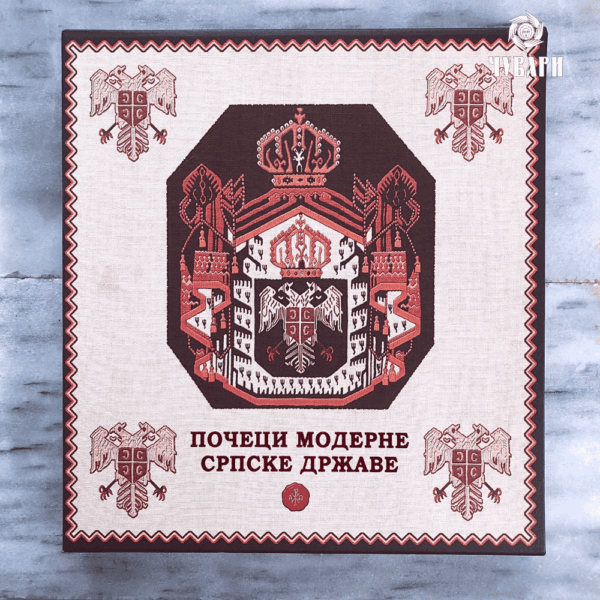 Почеци модерне српске државе