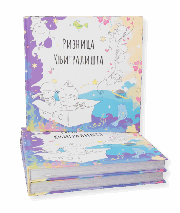 РИЗНИЦА КЊИГРАЛИШТА