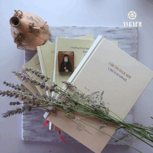 Старац Пајсије Светогорац - Комплет 7 књига